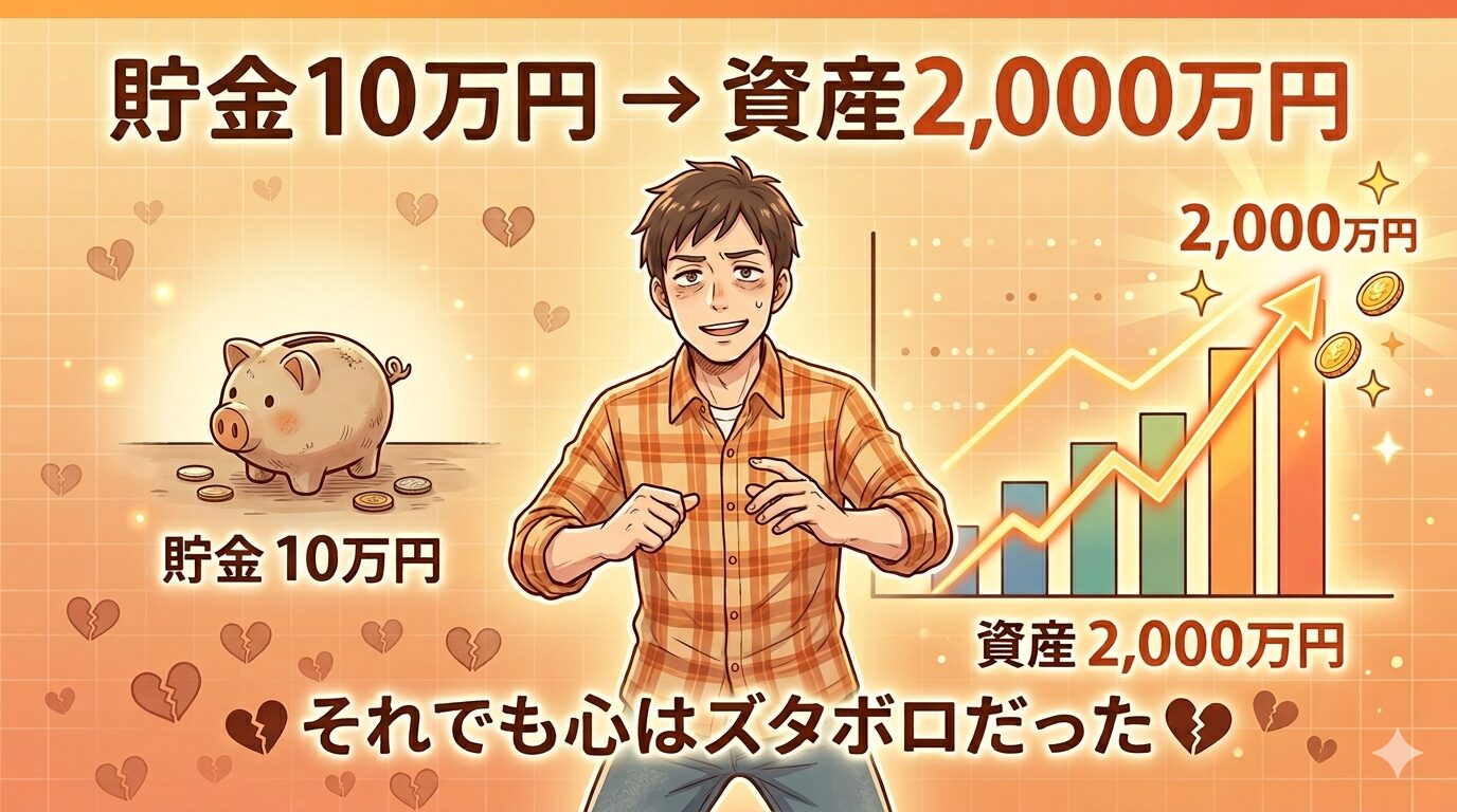 貯金10万円から資産2000万円を達成した男性が机に向かっている様子